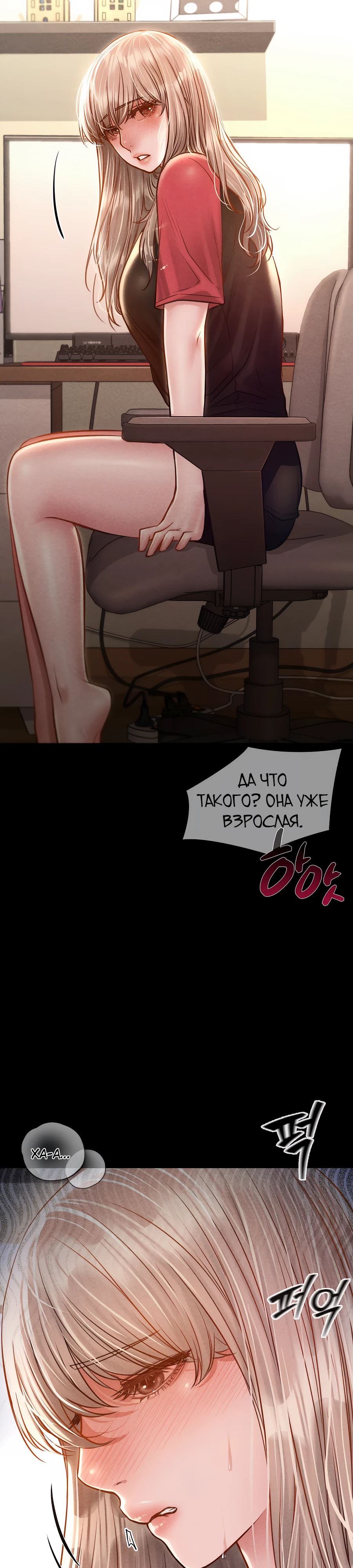 Страница 18 главы 9 манги Вилла "Рай" / Paradise Villa