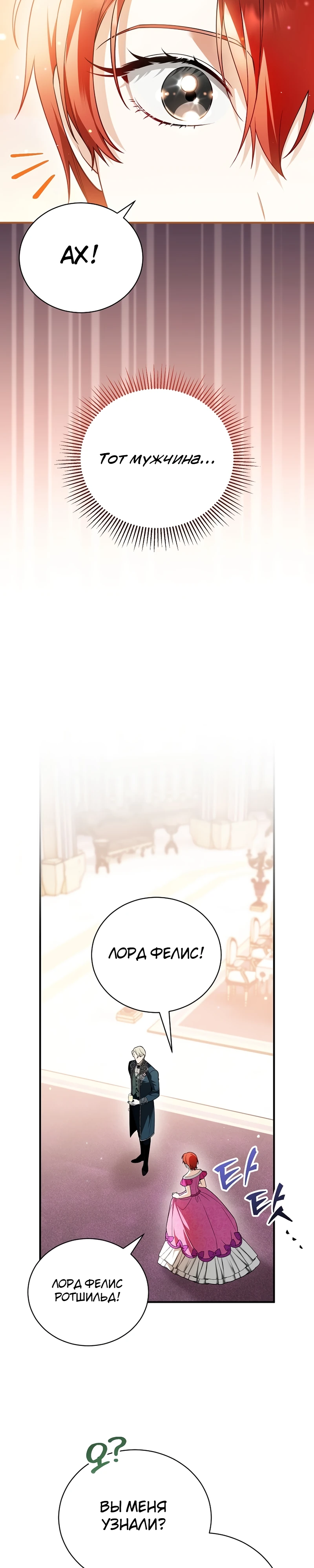 Страница 18 главы 9 манги Старшая дочь идёт по цветочной дорожке