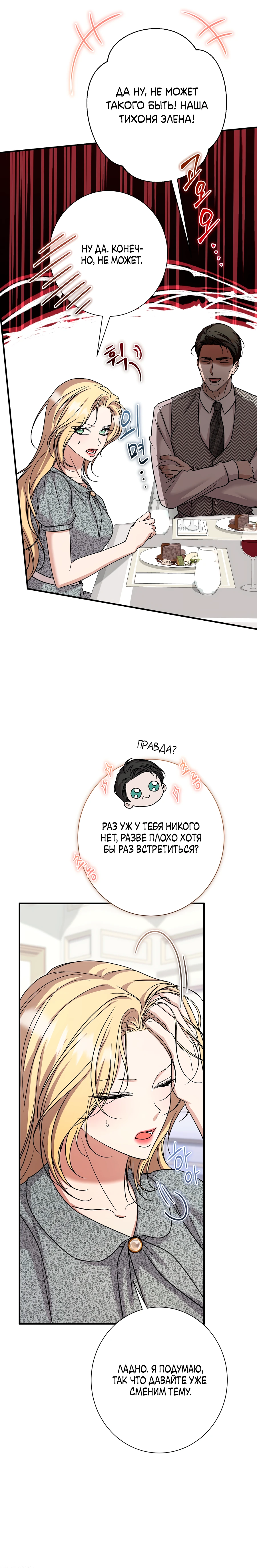 Страница 18 главы 9 манги Леди слишком любопытна