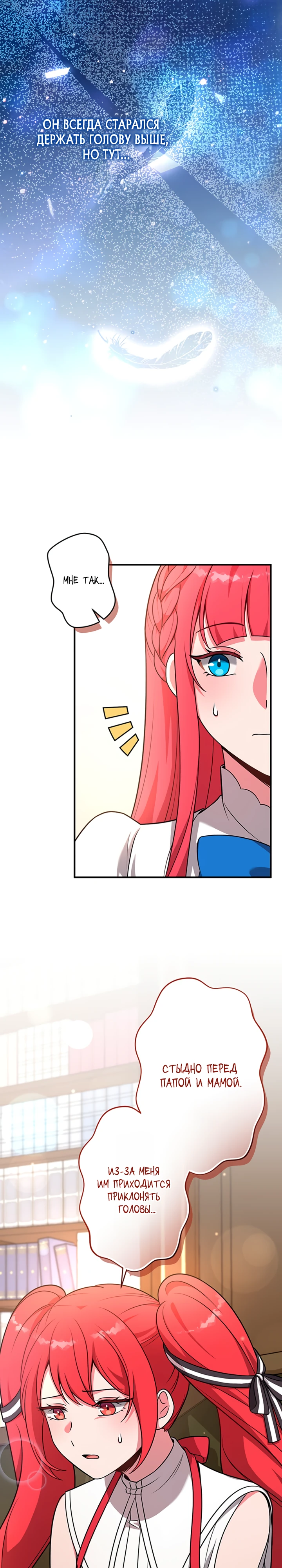 Страница 18 главы 9 манги Я переродился злодеем-статистом в мире игры