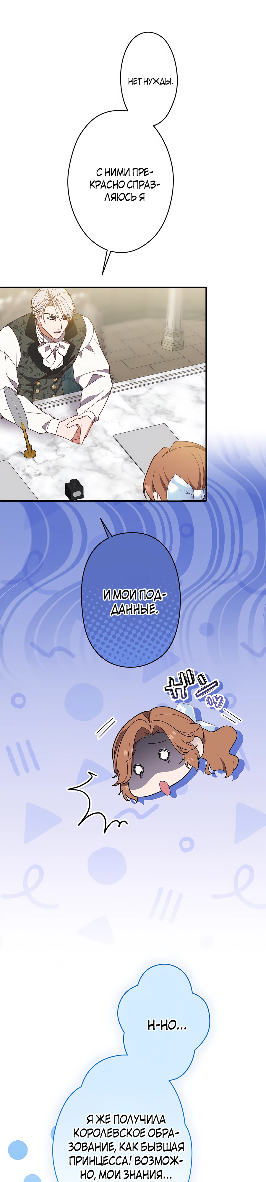 Страница 18 главы 9 манги Мужчина, с которым я провела ночь, оказался моим женихом