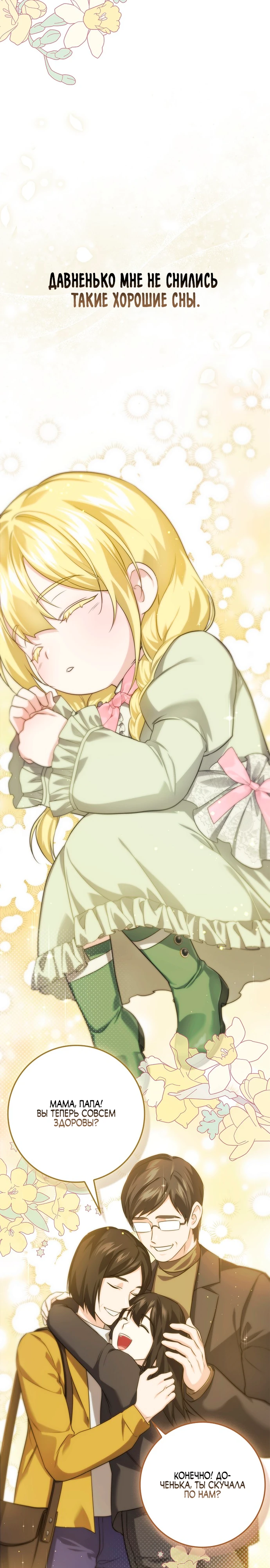 Страница 18 главы 9 манги Фальшивая дочь злодея: миссия пятилетней шпионки / I am a 5-year-old spy who kidnapped a villain