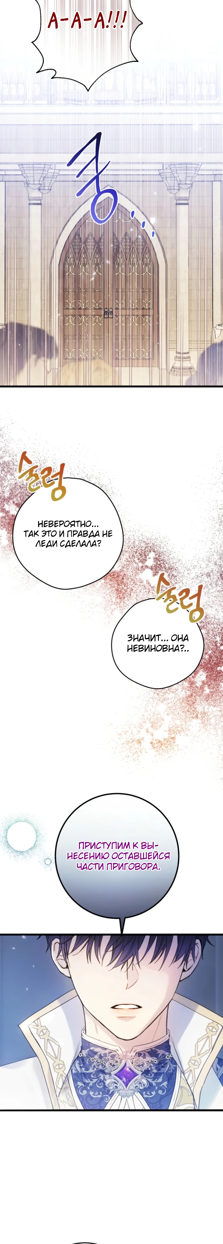 Страница 18 главы 9 манги Злодейка — миллионерша-решала