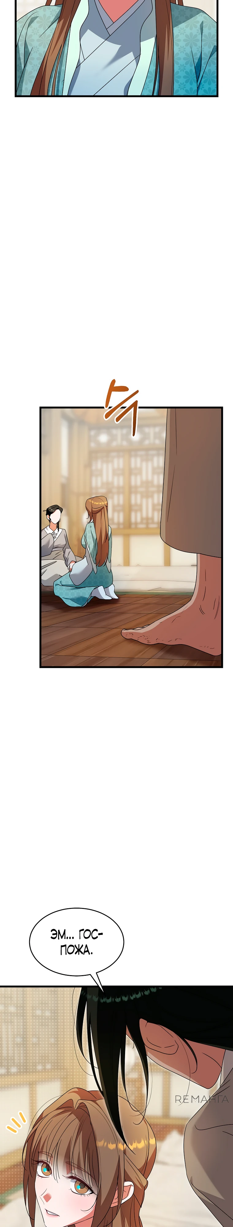 Страница 18 главы 9 манги Мой жестокий муж вернулся к жизни