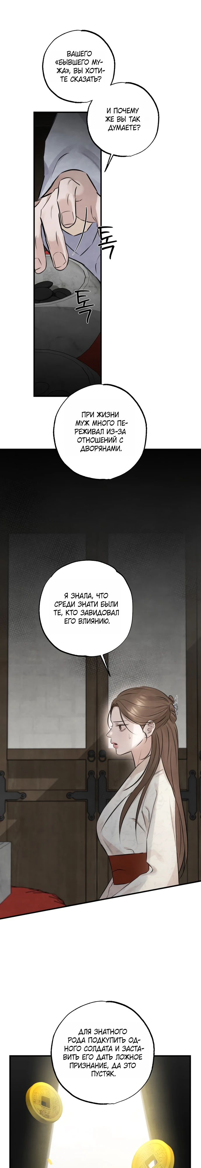 Страница 18 главы 9 манги Жена учителя