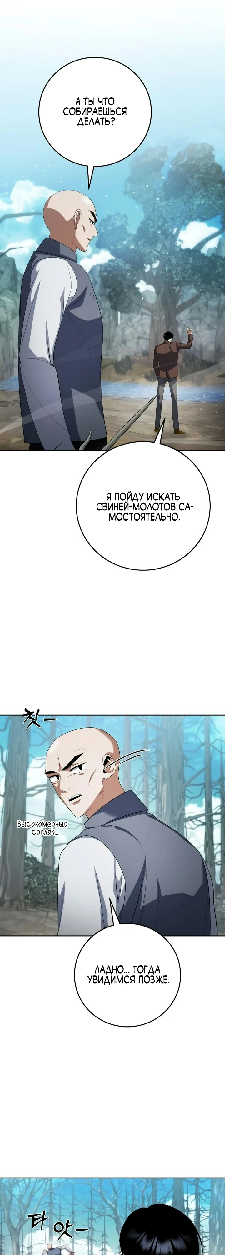 Страница 18 главы 9 манги Монстры против монстров