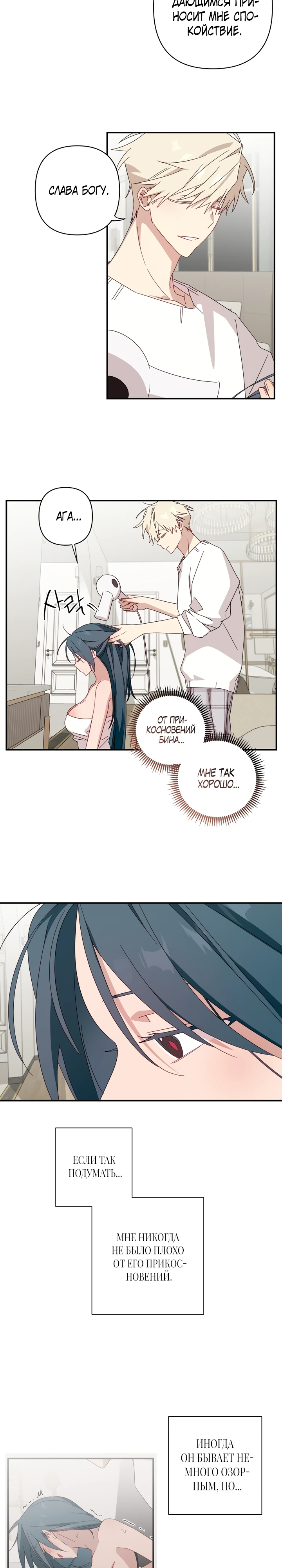 Страница 18 главы 9 манги Суккуб хочет быть развратной!