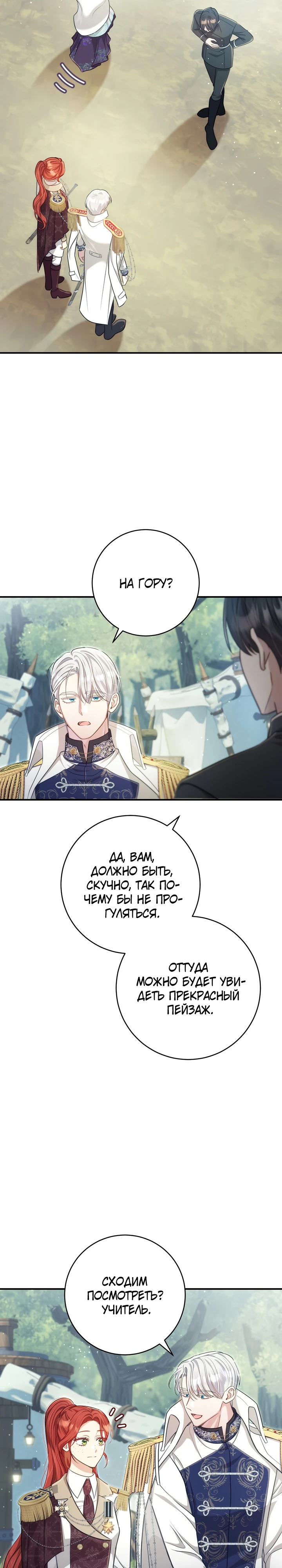 Страница 18 главы 9 манги Принц для тебя