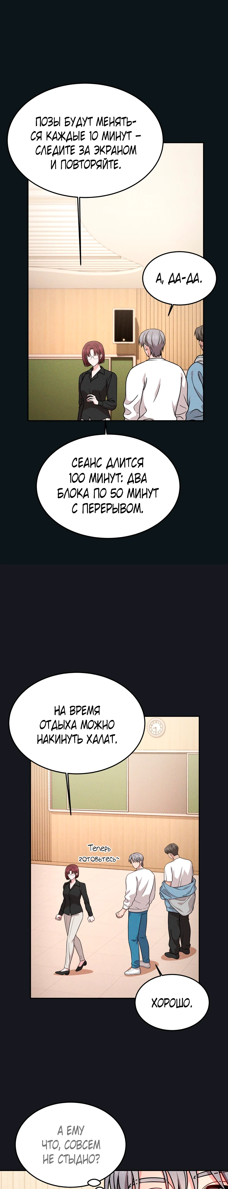 Страница 18 главы 9 манги Ты хочешь быть непристойным со мной?