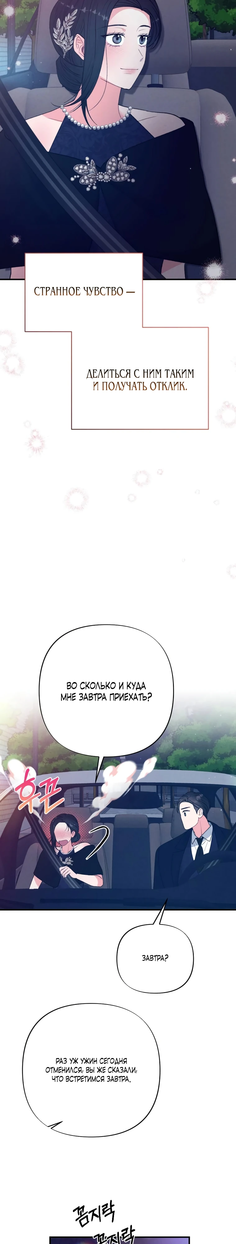Страница 18 главы 9 манги Триггер брака