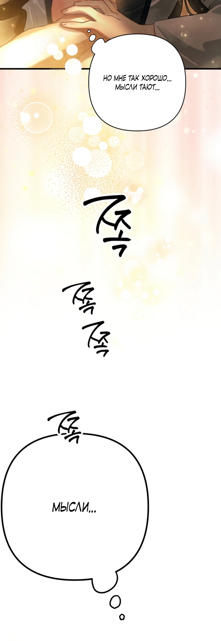 Страница 18 главы 9 манги Страна воздержания