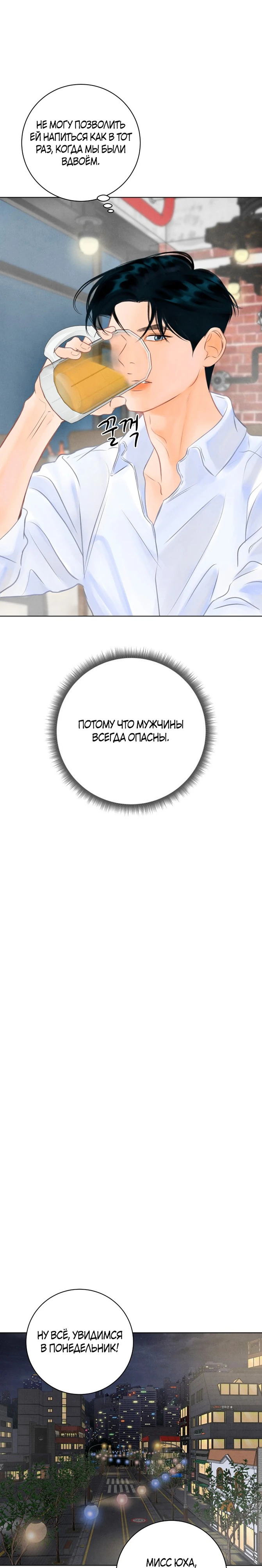 Страница 18 главы 9 манги До того, как созреет виноград / Before the grapes ripen