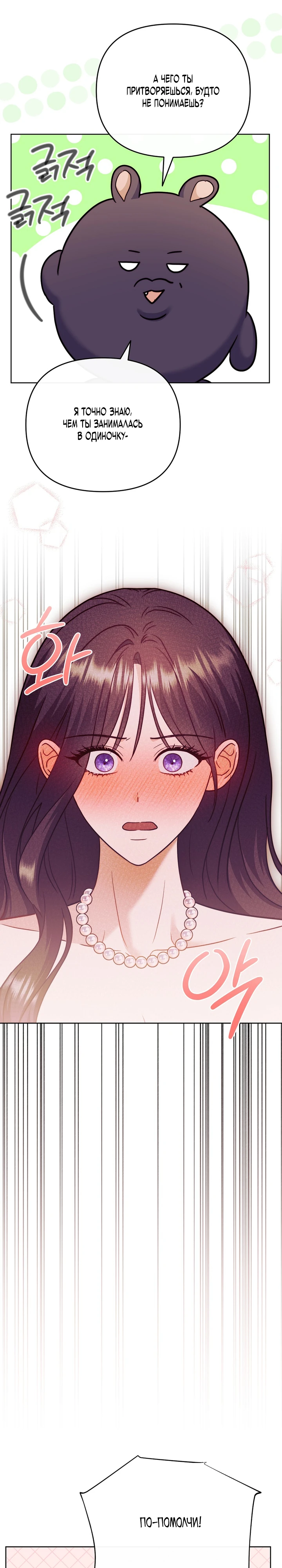 Страница 18 главы 9 манги В ловушке с чертовым врагом