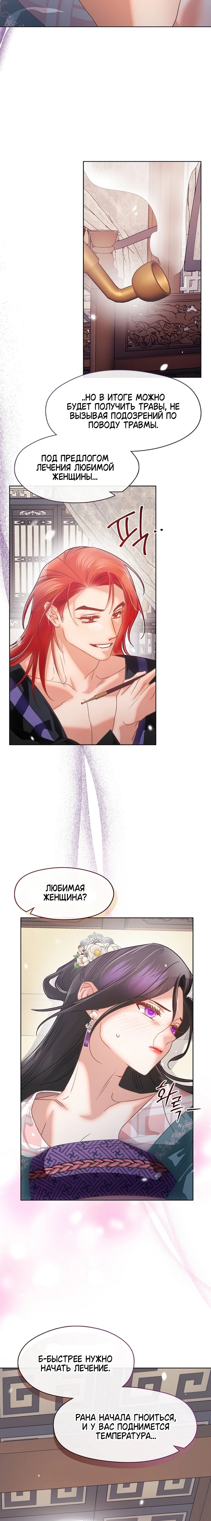 Страница 18 главы 9 манги Ночь зверя