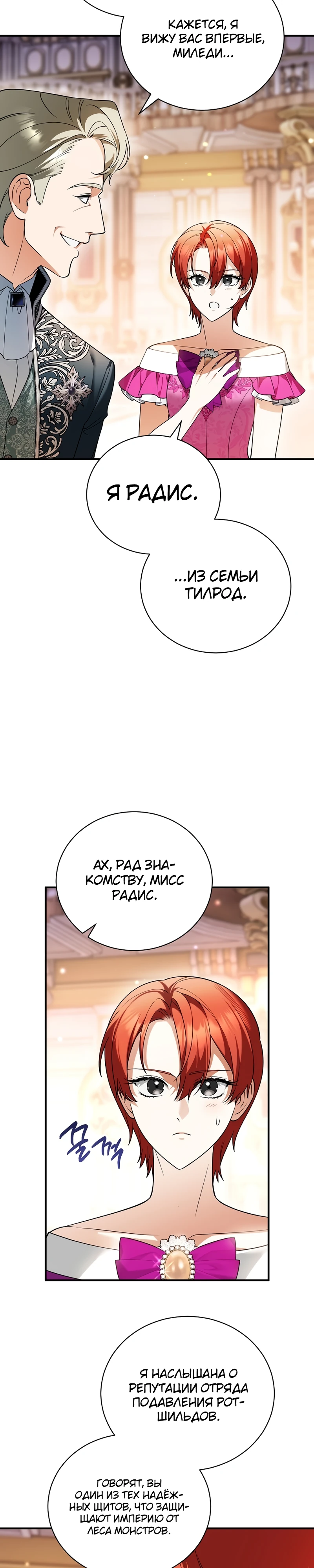 Страница 19 главы 9 манги Старшая дочь идёт по цветочной дорожке