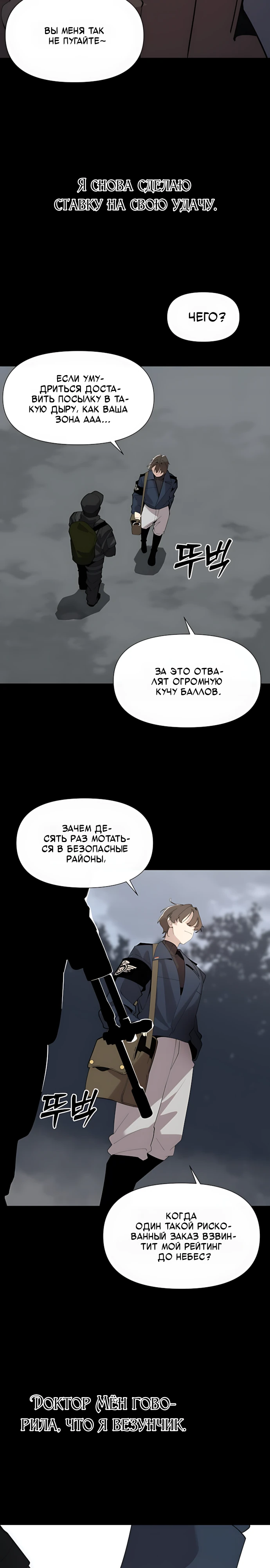 Страница 19 главы 9 манги Я - почтальон апокалипсиса