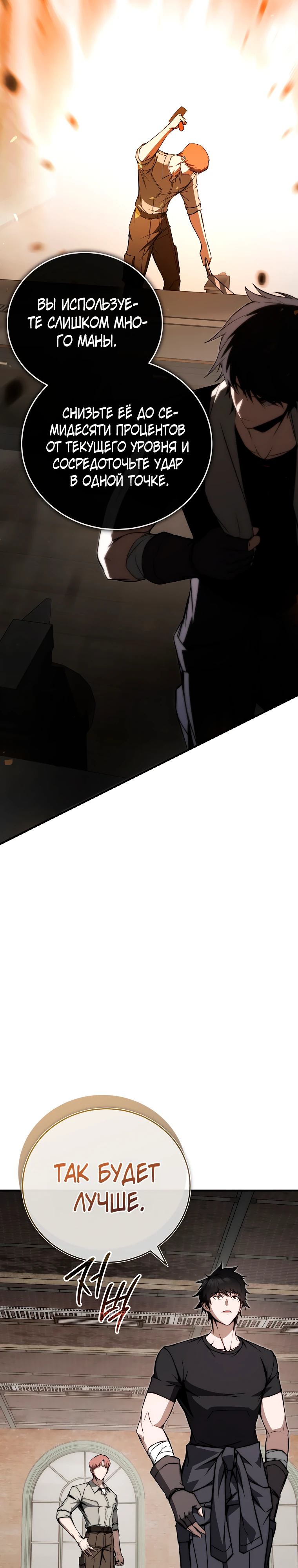 Страница 19 главы 9 манги Регрессор-кузнец может всё / The Regressor Can Make Them All