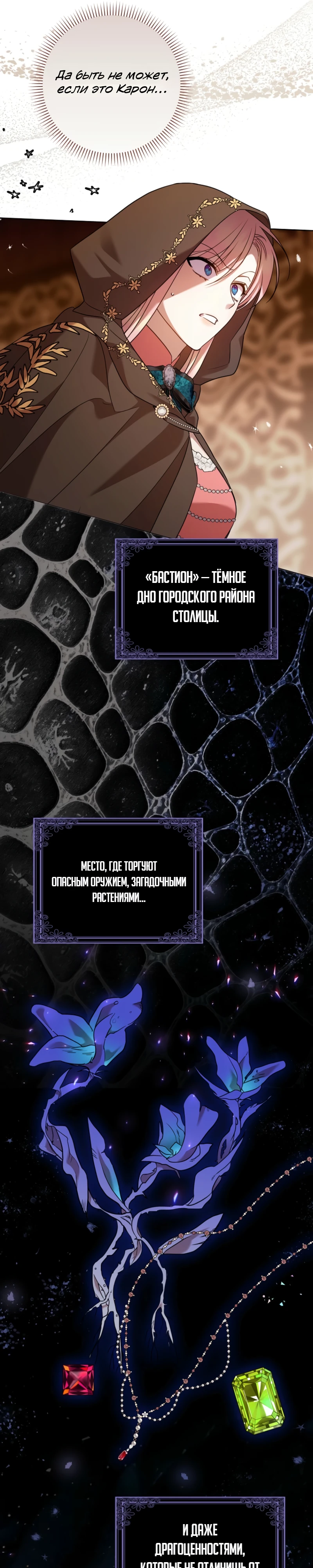 Страница 19 главы 9 манги Следи за языком, святая!