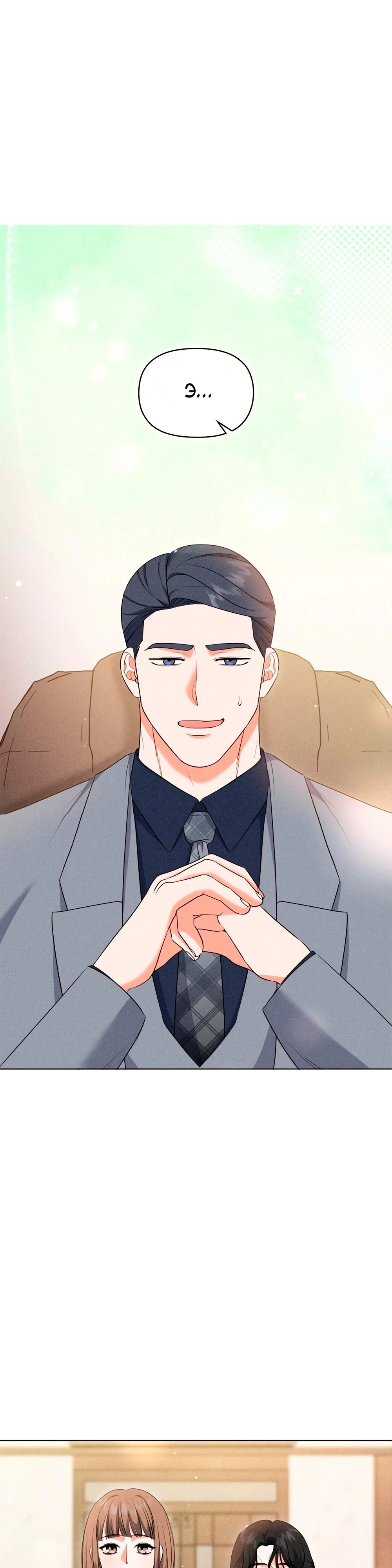 Страница 19 главы 9 манги У вас проблемы, мистер!