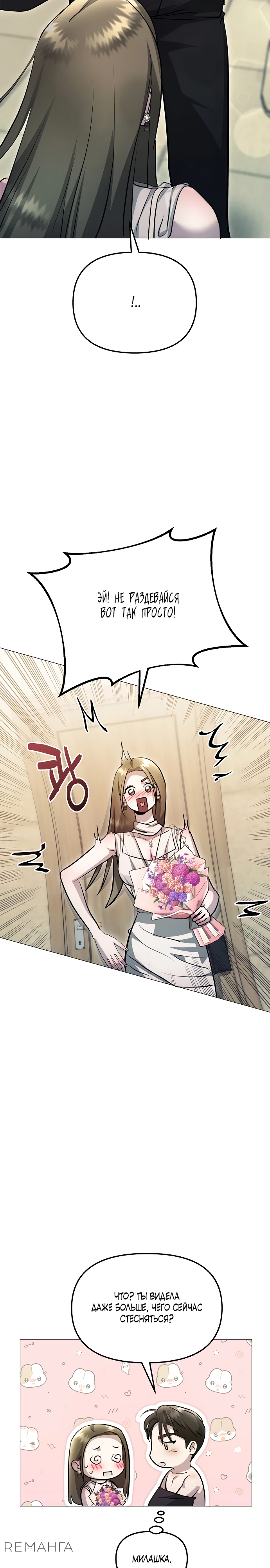Страница 19 главы 9 манги Соблазнить друга