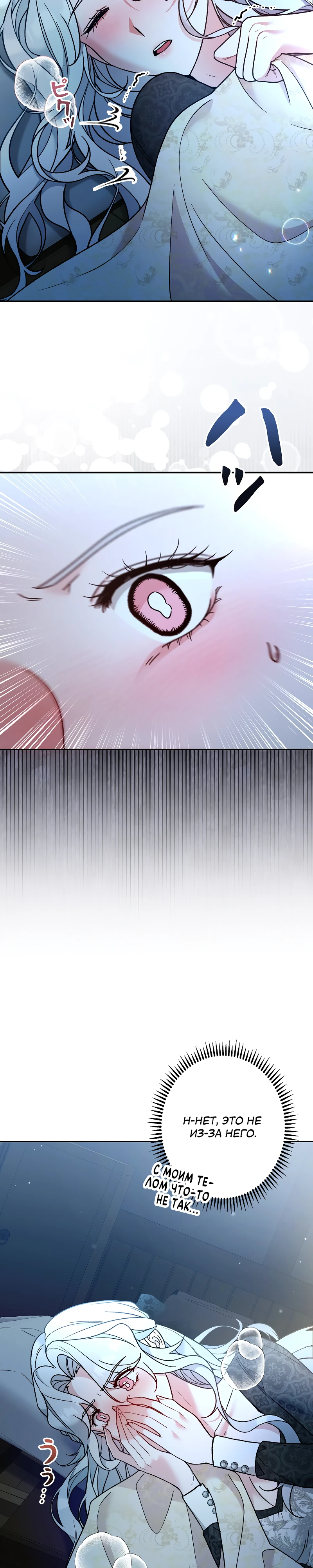 Страница 19 главы 9 манги Бывшая молодая леди попала в ловушку судьбы