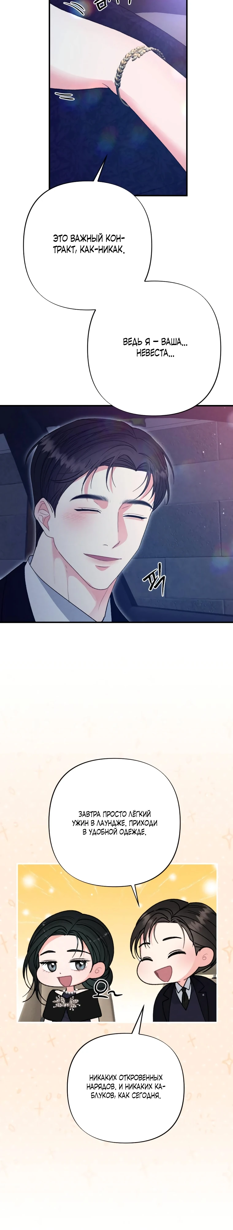Страница 19 главы 9 манги Триггер брака