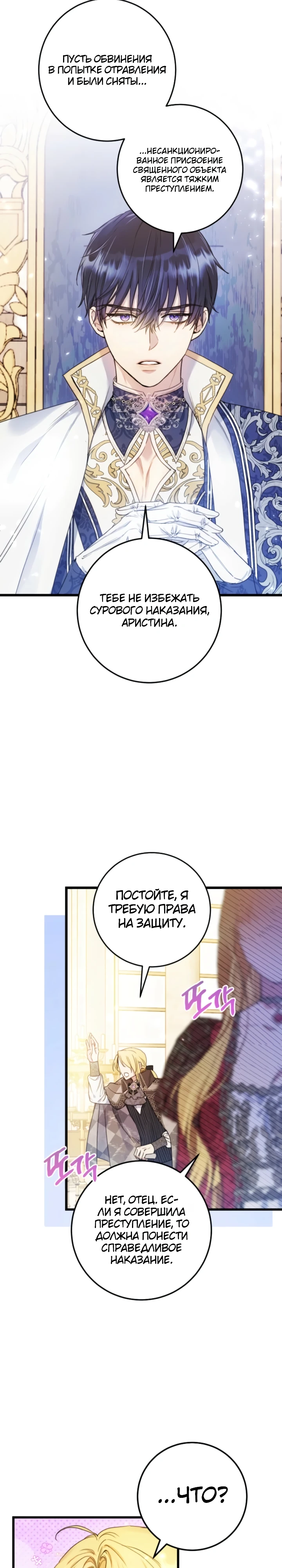 Страница 19 главы 9 манги Злодейка — миллионерша-решала