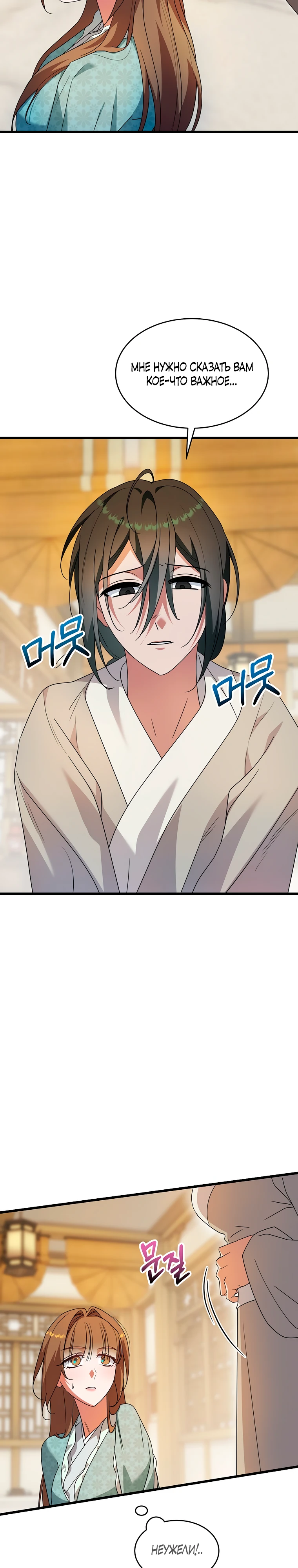 Страница 19 главы 9 манги Мой жестокий муж вернулся к жизни