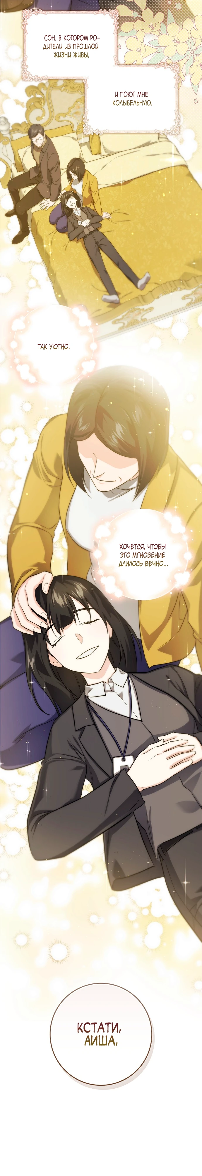 Страница 19 главы 9 манги Фальшивая дочь злодея: миссия пятилетней шпионки / I am a 5-year-old spy who kidnapped a villain