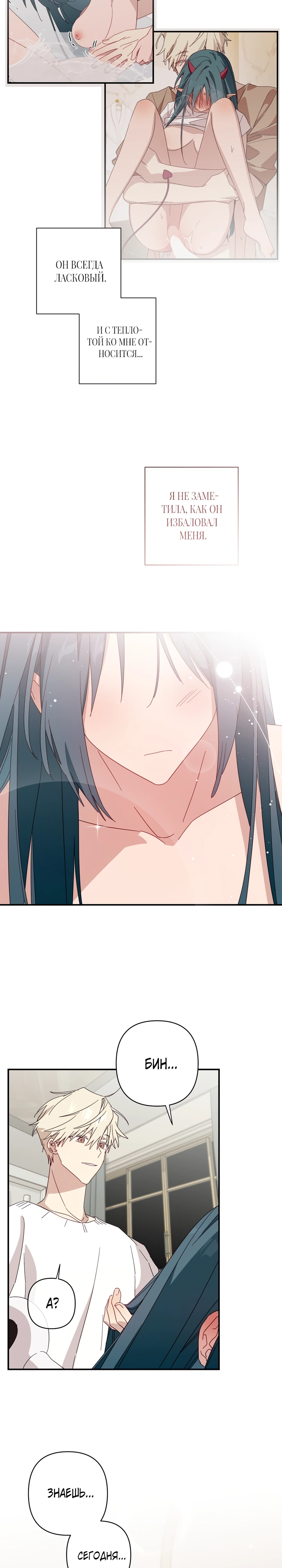 Страница 19 главы 9 манги Суккуб хочет быть развратной!