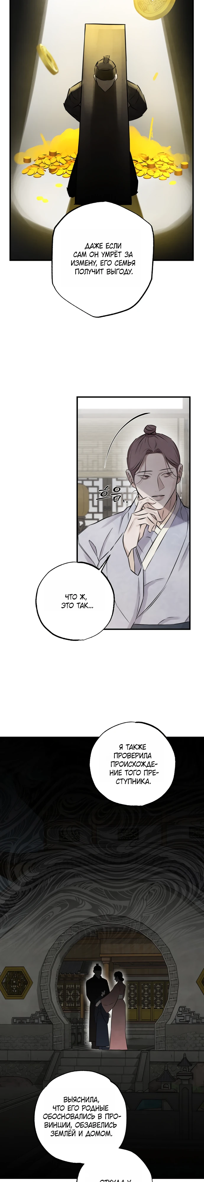Страница 19 главы 9 манги Жена учителя