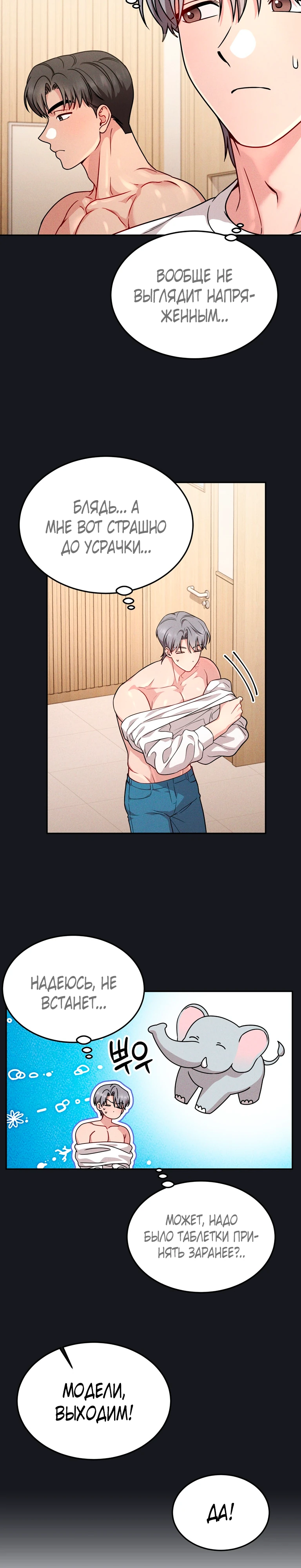 Страница 19 главы 9 манги Ты хочешь быть непристойным со мной?