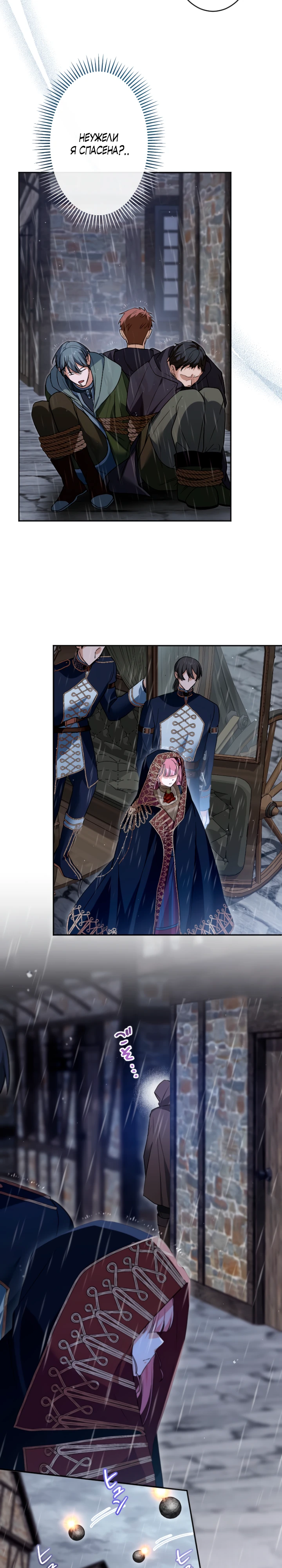 Страница 19 главы 9 манги Как выжить, будучи мачехой-злодейкой