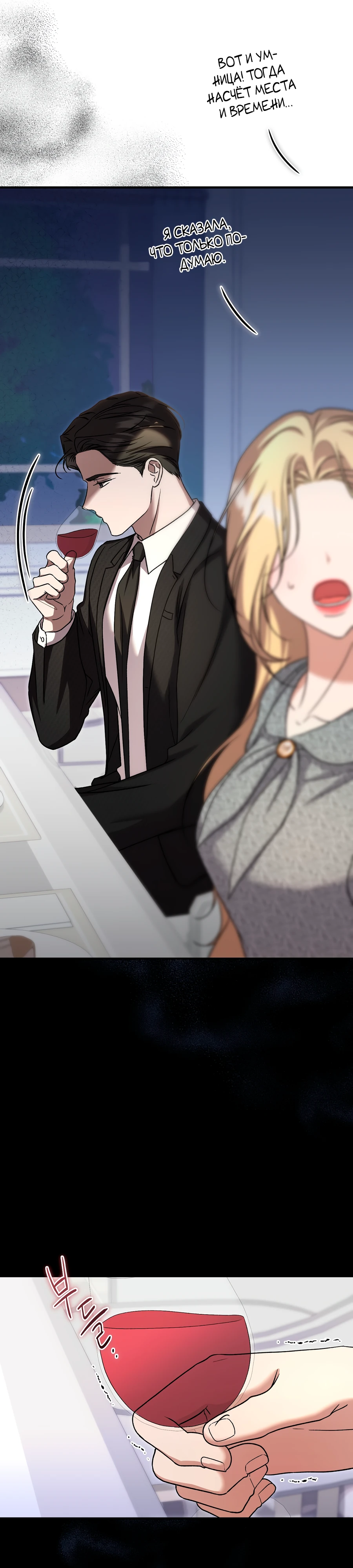 Страница 19 главы 9 манги Леди слишком любопытна
