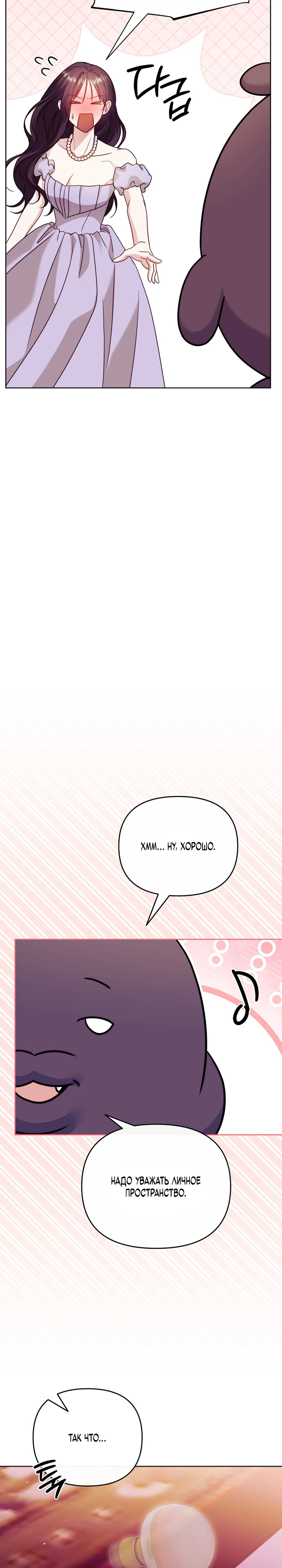 Страница 19 главы 9 манги В ловушке с чертовым врагом