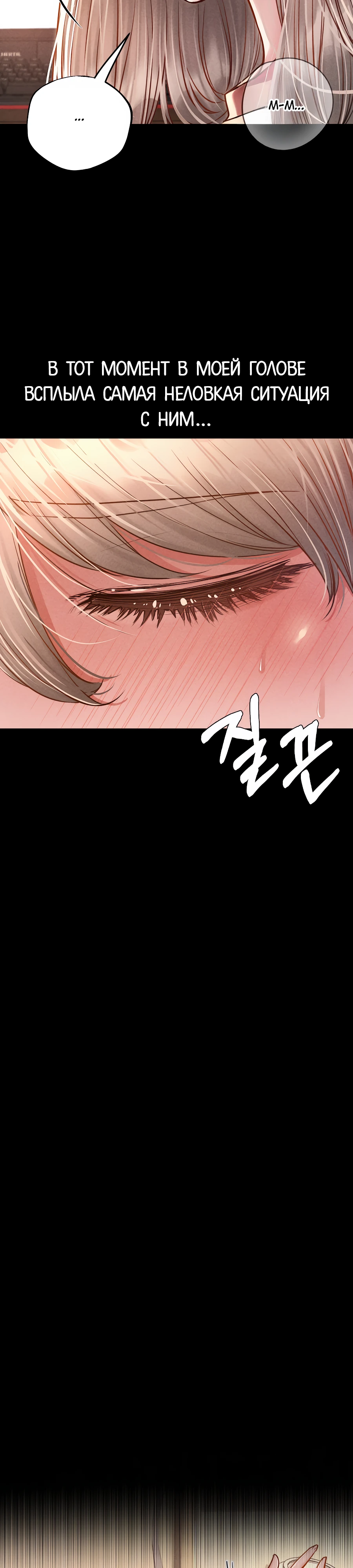 Страница 19 главы 9 манги Вилла "Рай" / Paradise Villa
