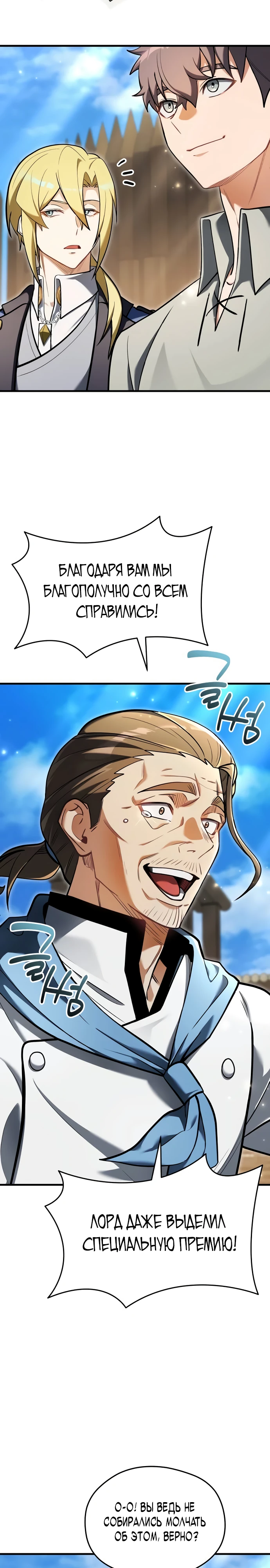 Страница 19 главы 9 манги Лорд другого мира всех накормит