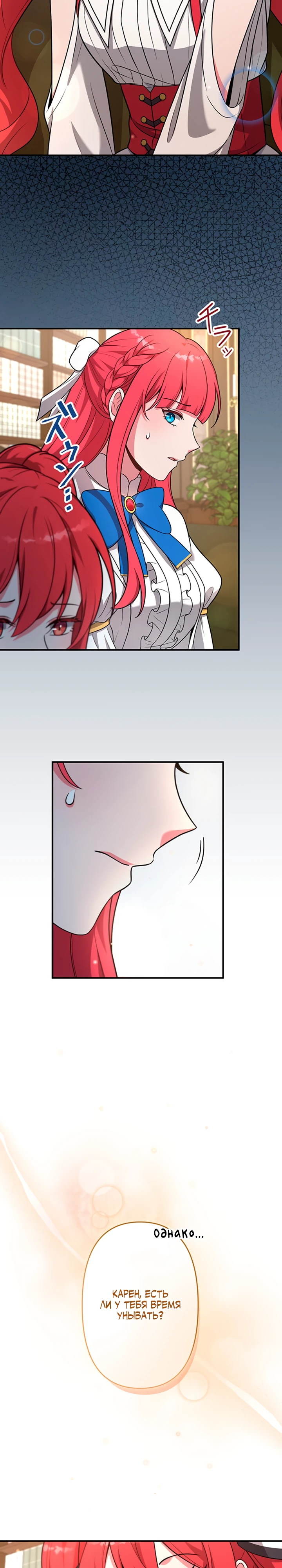 Страница 19 главы 9 манги Я переродился злодеем-статистом в мире игры