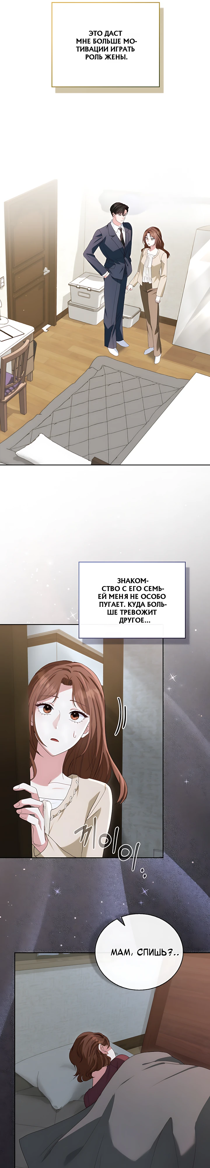 Страница 19 главы 9 манги Брак начинается с собеседования / Marriage Starts With an Interview