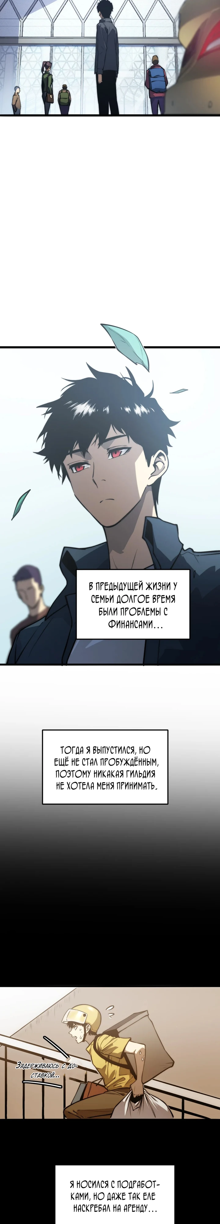 Страница 19 главы 9 манги Пожиратель
