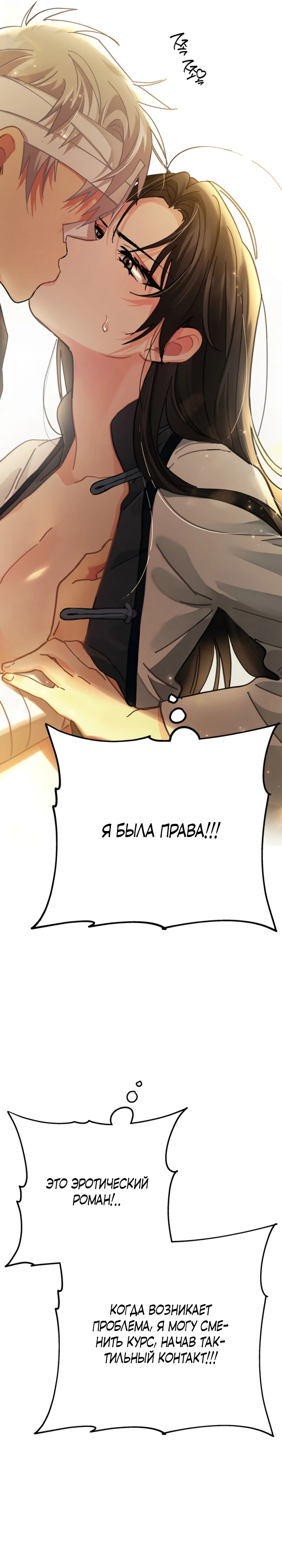 Страница 19 главы 9 манги Страна воздержания