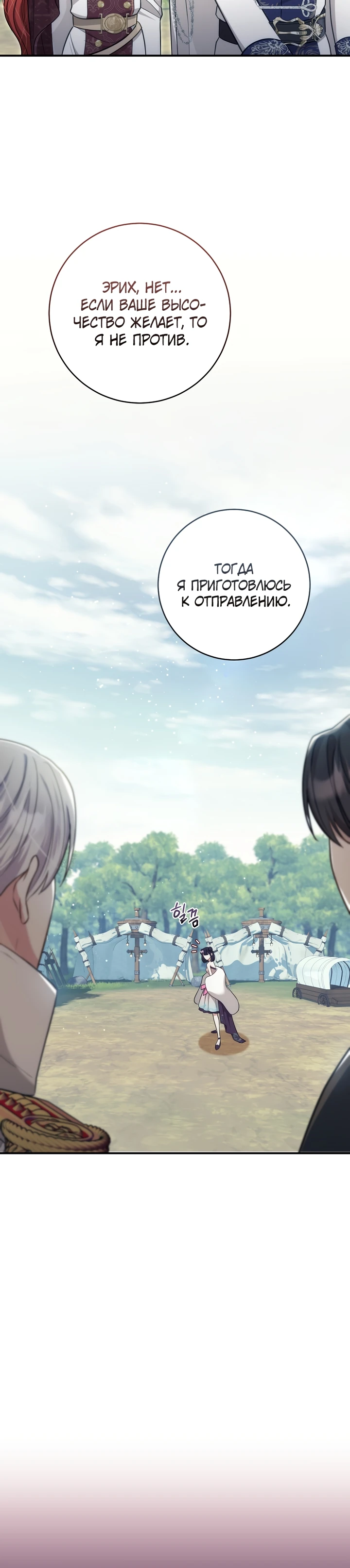 Страница 19 главы 9 манги Принц для тебя