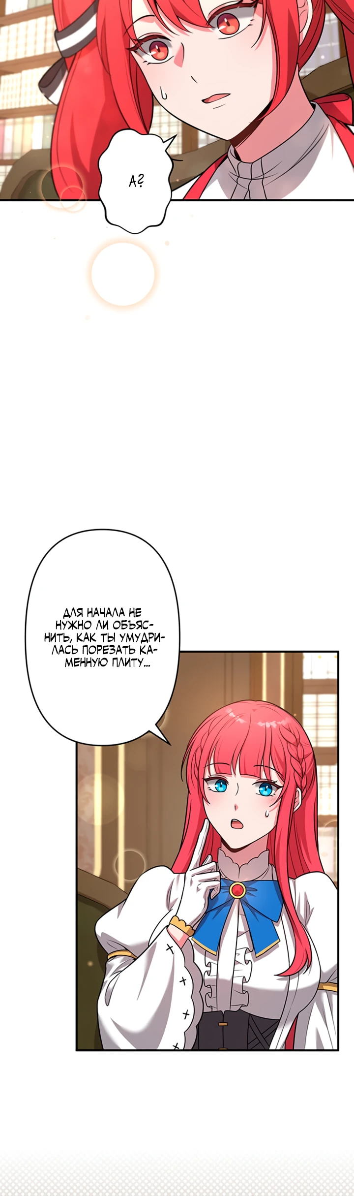 Страница 20 главы 9 манги Я переродился злодеем-статистом в мире игры