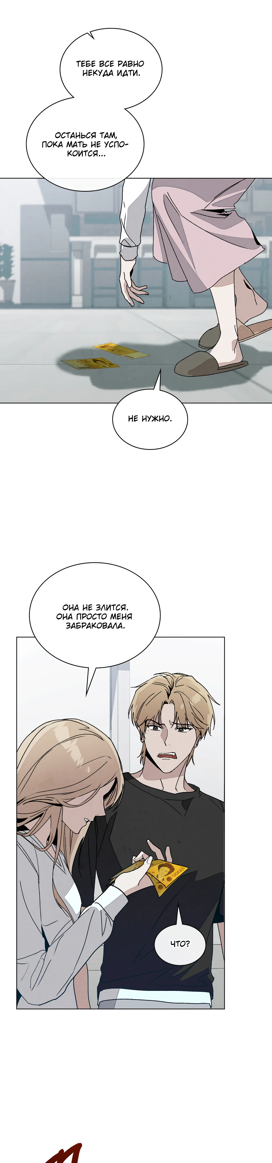 Страница 20 главы 9 манги Ночь обмана / A Night That Deceives You