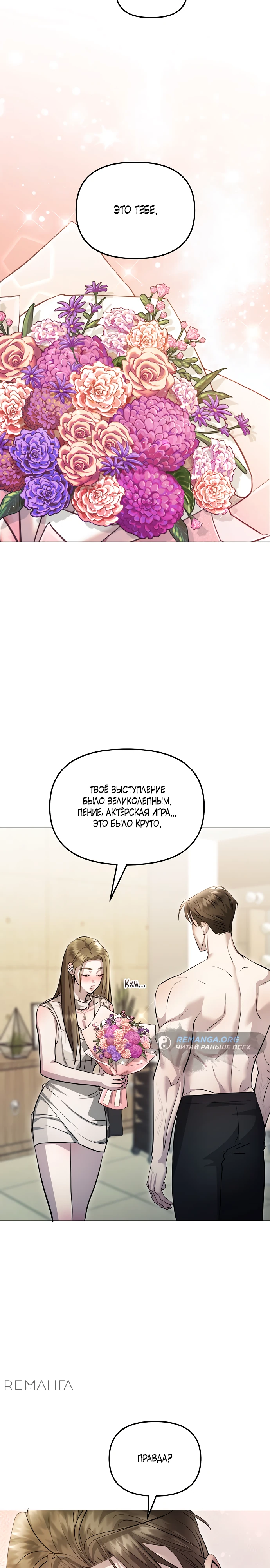 Страница 20 главы 9 манги Соблазнить друга