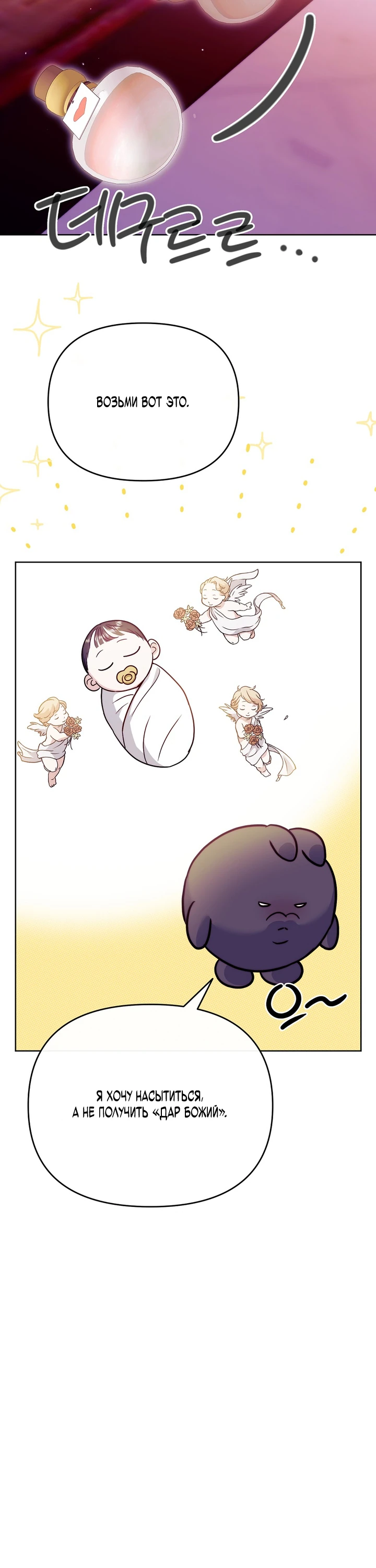 Страница 20 главы 9 манги В ловушке с чертовым врагом