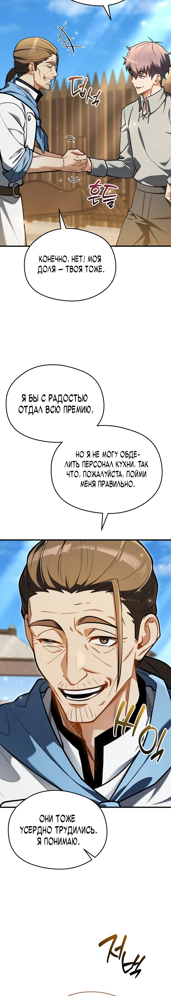Страница 20 главы 9 манги Лорд другого мира всех накормит