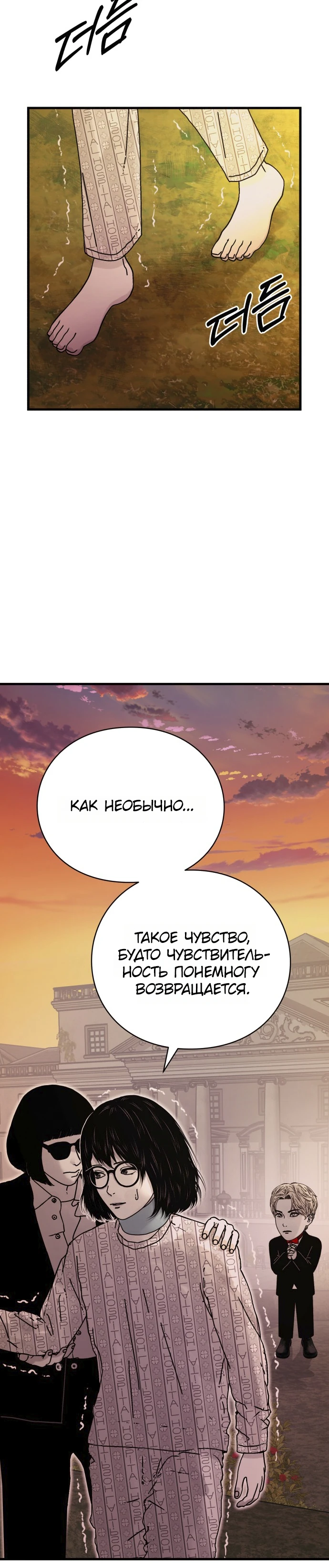 Страница 20 главы 9 манги Тело / The Body