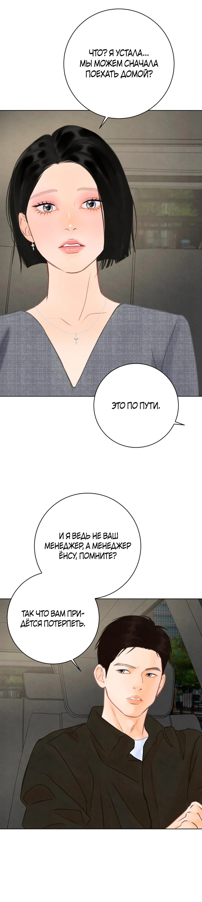 Страница 20 главы 9 манги До того, как созреет виноград / Before the grapes ripen