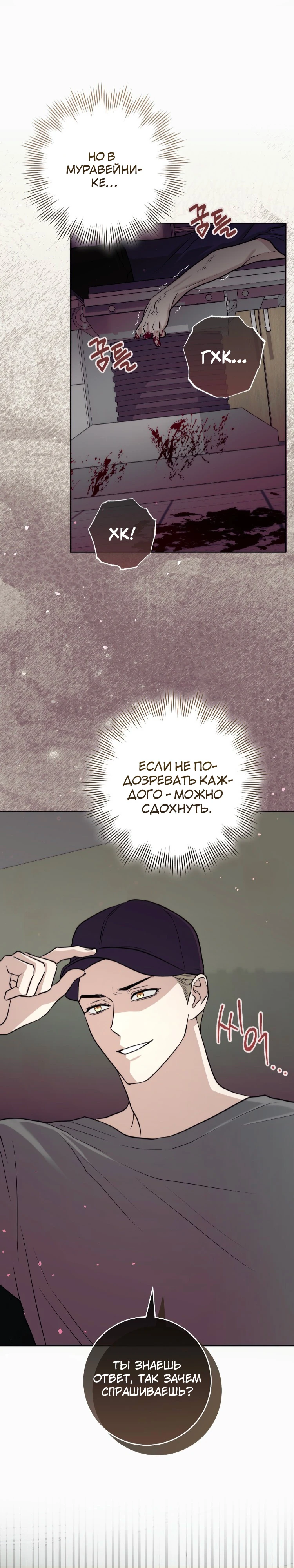 Страница 20 главы 9 манги Муравейник